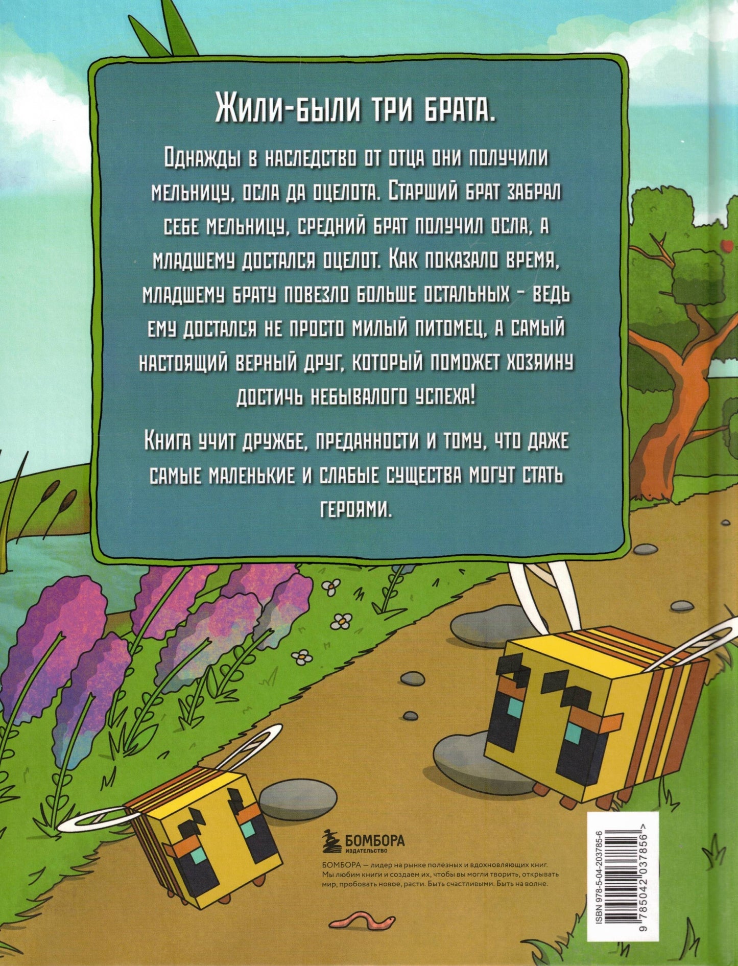 Оцелот в сапогах Любимые сказки в стиле Майнкрафт