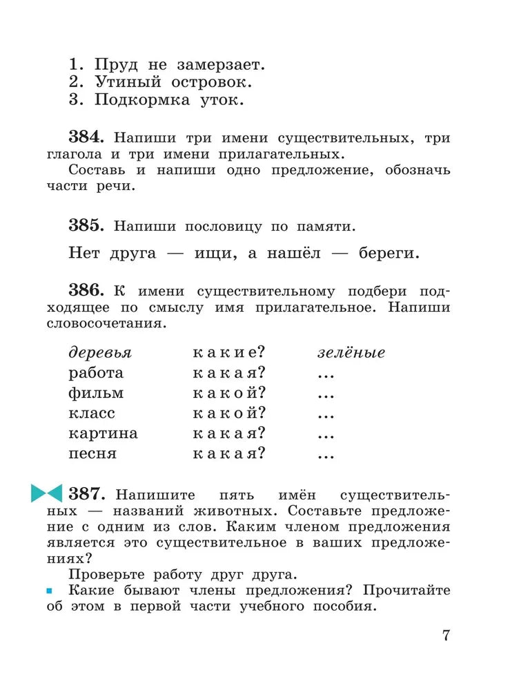 Русский язык. 3 кл. УП. В 2-х ч. Ч.2
