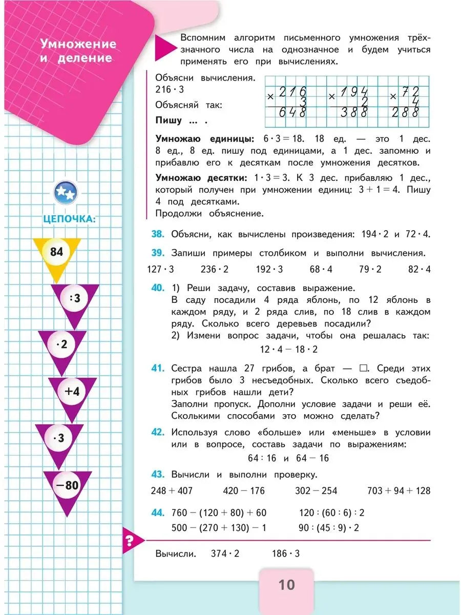 Математика. 4 кл. Учебник. В 2-х ч. Ч.1