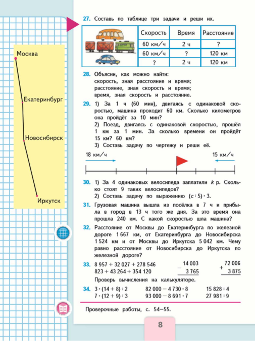 Математика. 4 кл. Учебник. В 2-х ч. Ч.2