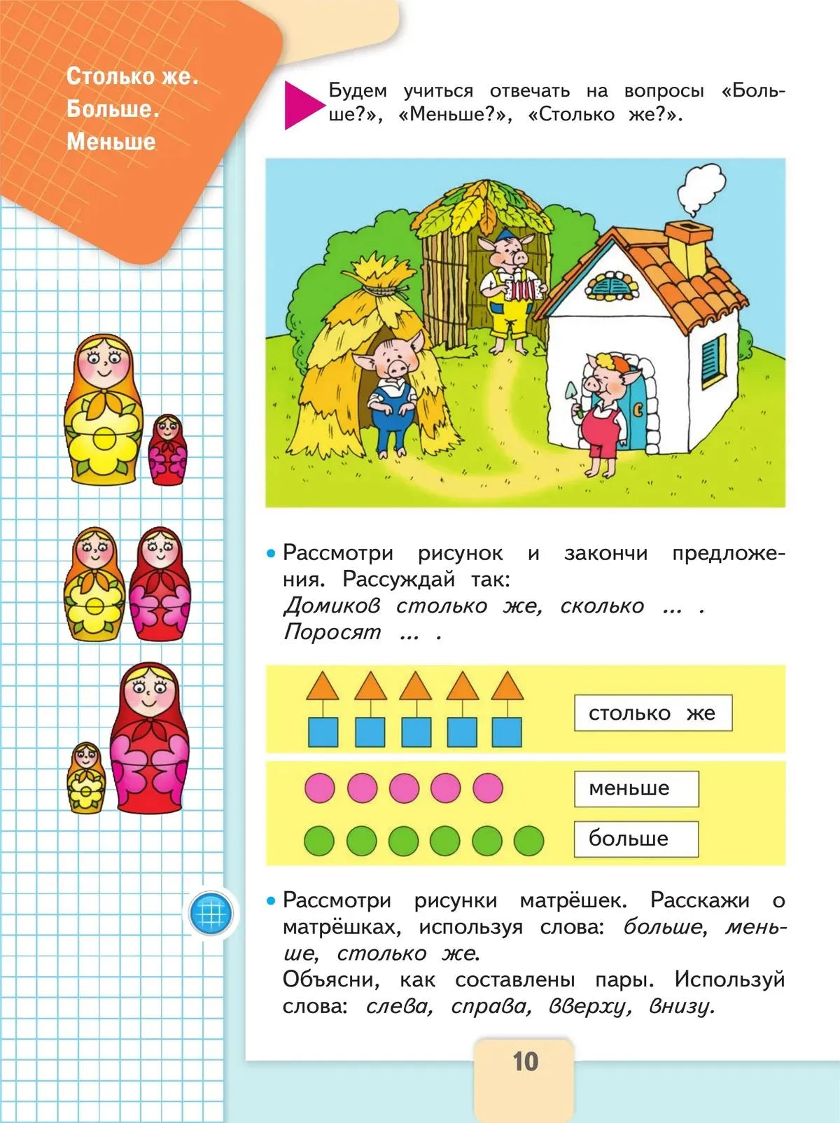 Математика. 1 кл. Учебник. В 2-х ч. Ч.1