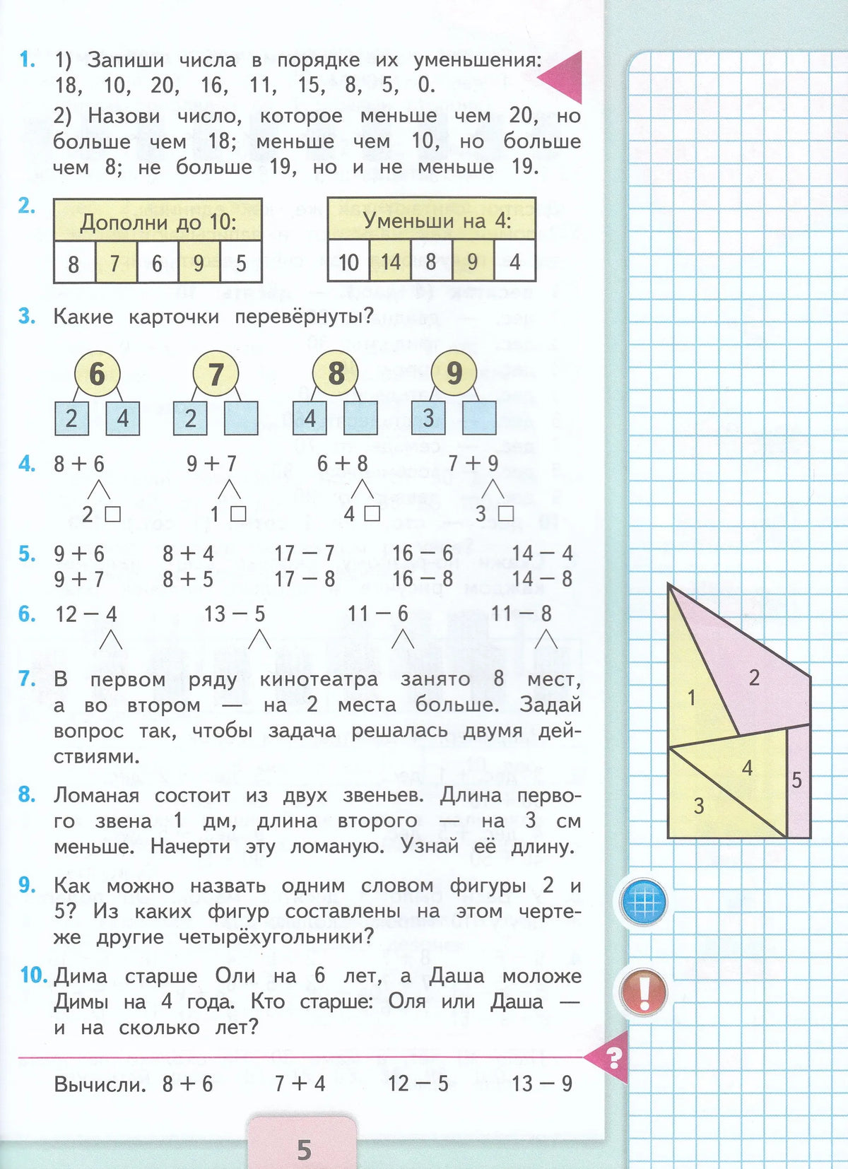 Mathematics. Grade 2. Textbook. In 2 parts. Part 1