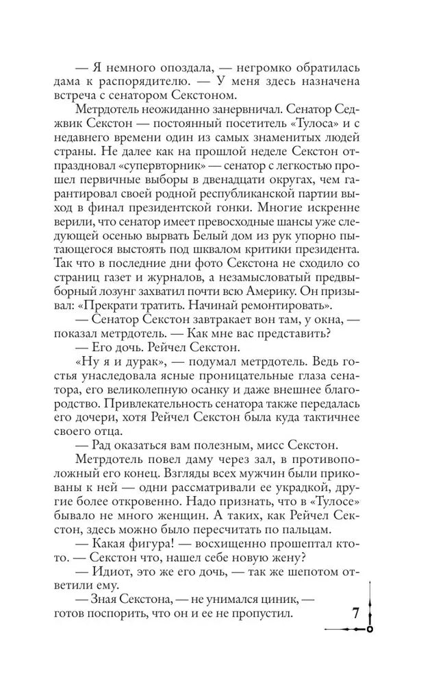 Точка обмана: роман