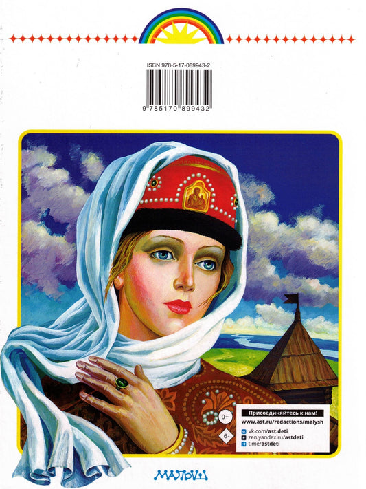 Родничок. Книга для внеклассного чтения в 4 классе