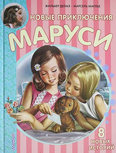 New Adventures of Marusya