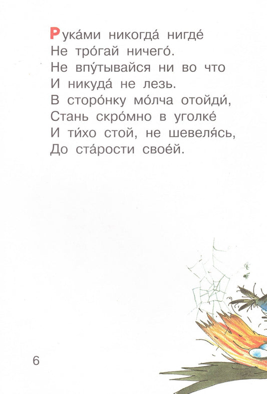 Вредные советы