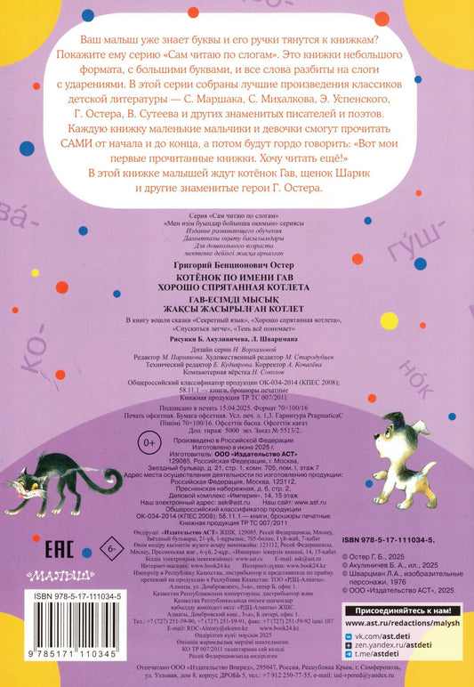 Котенок по имени Гав