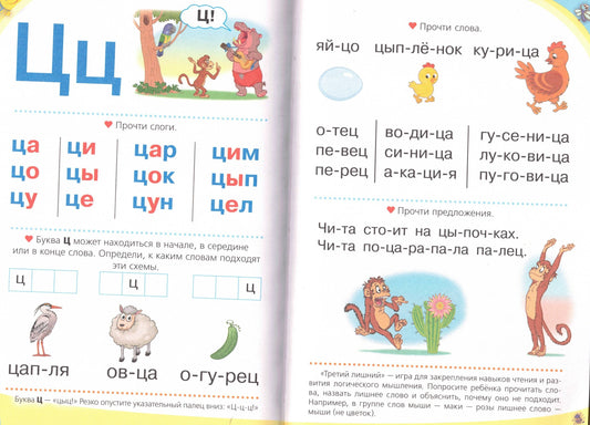 Логопедический букварь