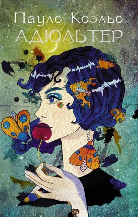 Adultery (new cover)