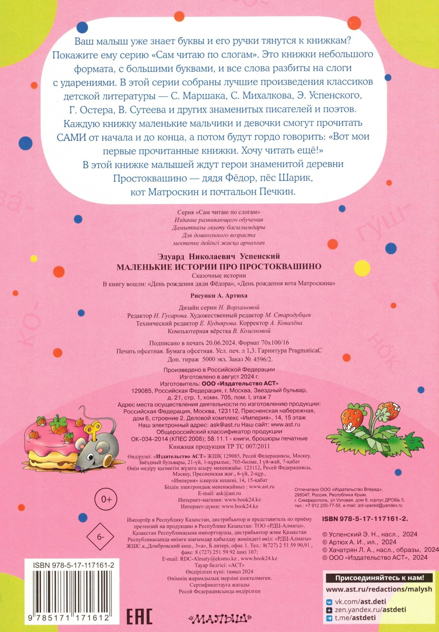 Маленькие истории про Простоквашино