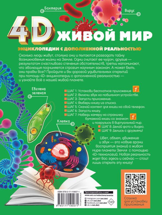 Живой мир