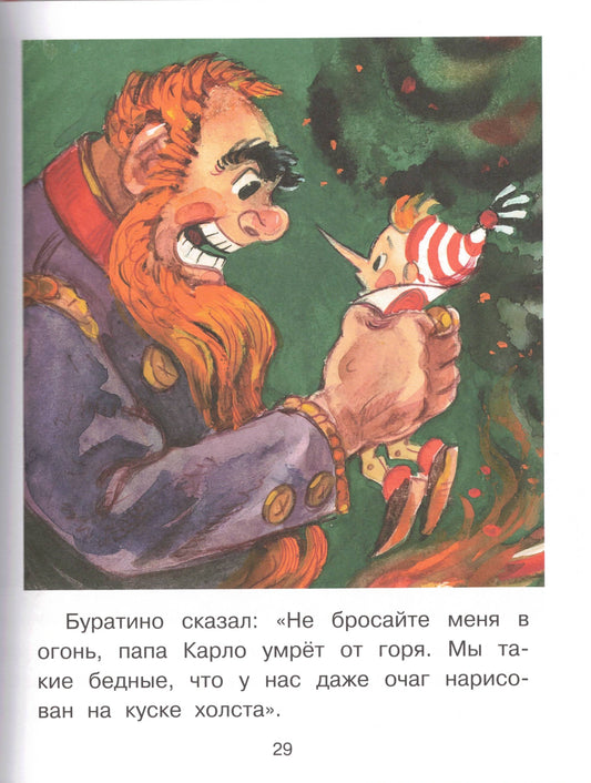 Приключения Буратино, или Золотой ключик