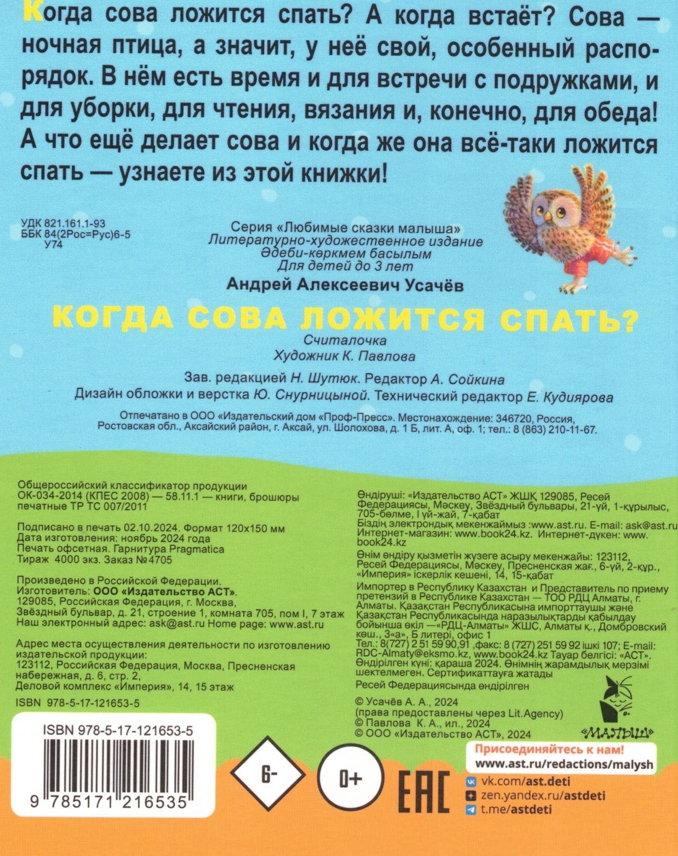 Когда сова ложится спать?