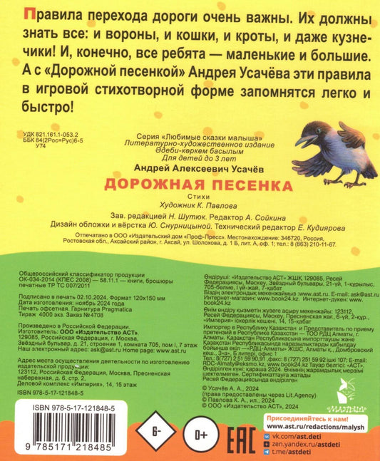 Дорожная песенка