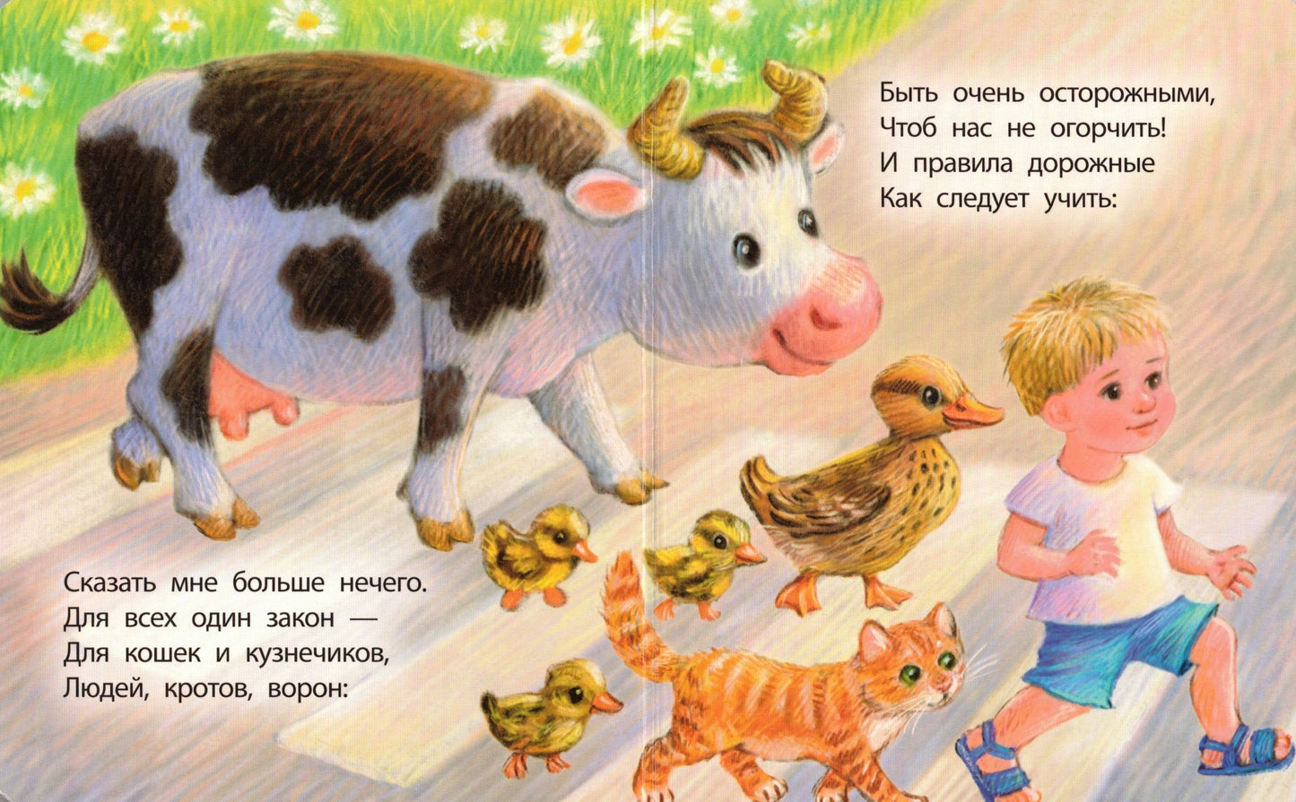 Дорожная песенка