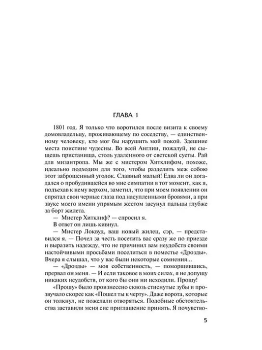 Грозовой перевал