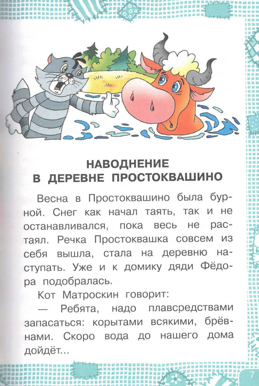 Дядя Федор, Пёс и Кот