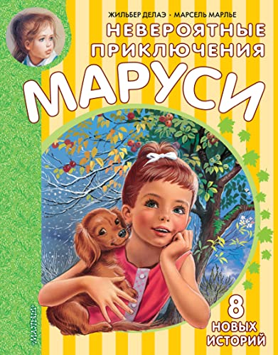 The Incredible Adventures of Marusya