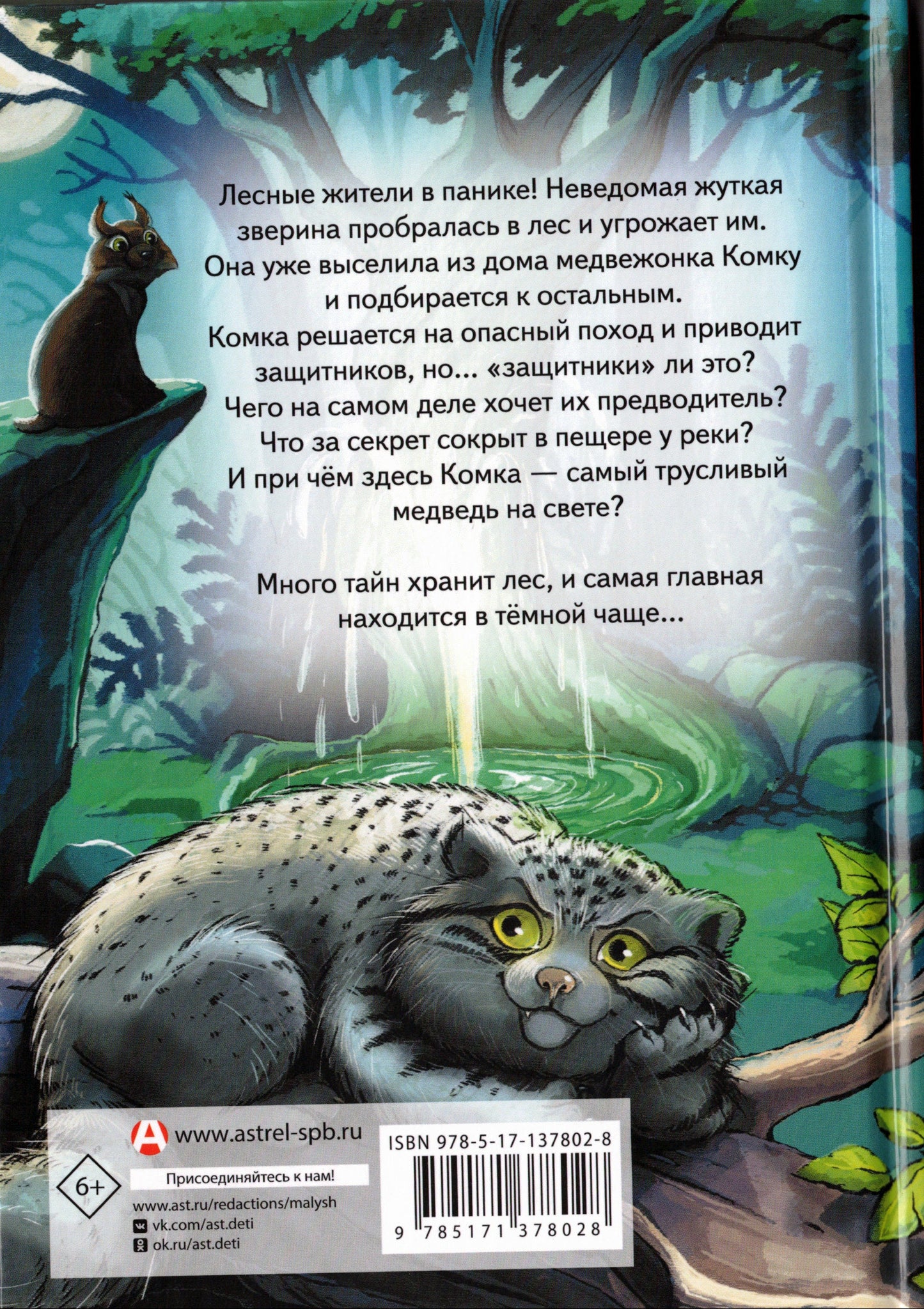 Страшно трусливая история