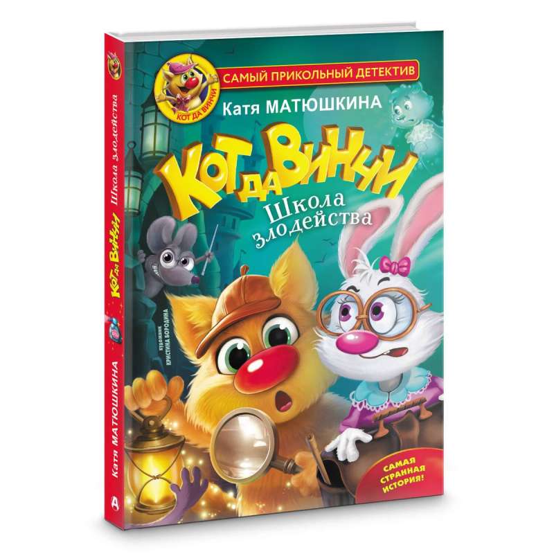 Da Vinci's Cat: School for Villainy