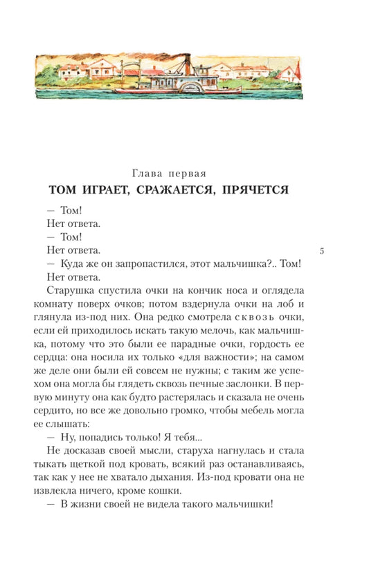 Приключения Тома Сойера