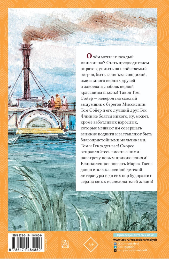 The Adventures of Tom Sawyer