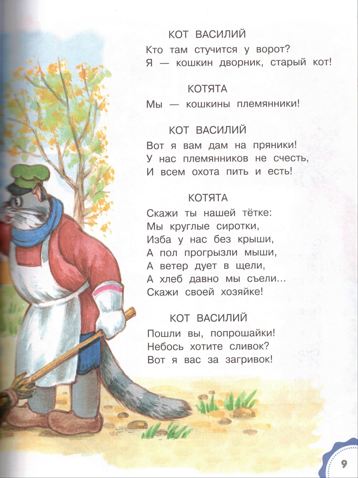 Кошкин дом. Сказки