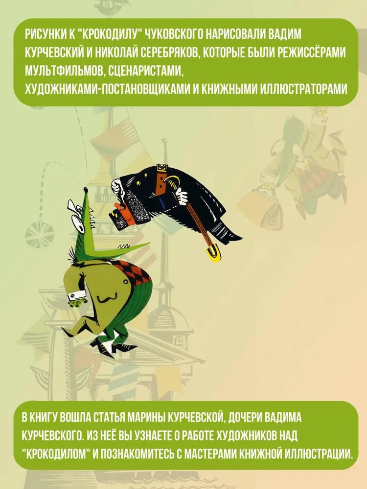 Крокодил