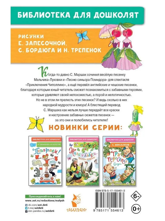 Я-весёлый Чиполлино...Песенки