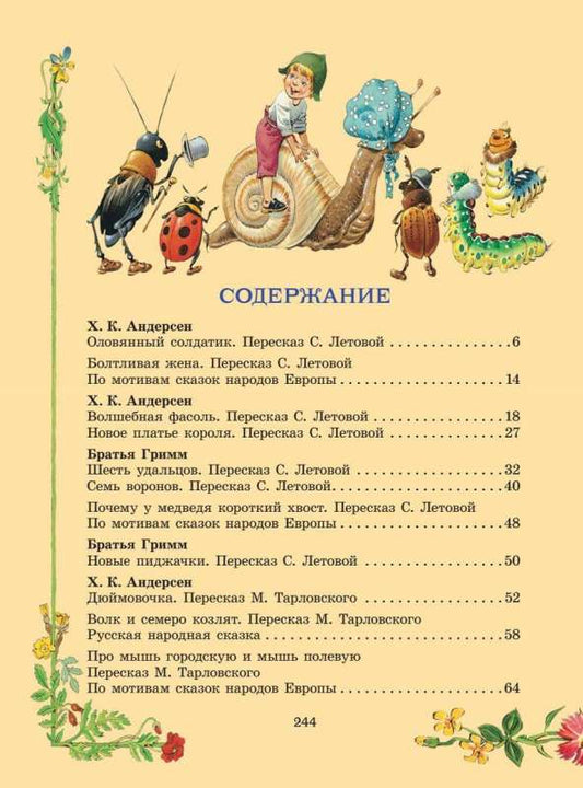 Silver Book of Fairy Tales