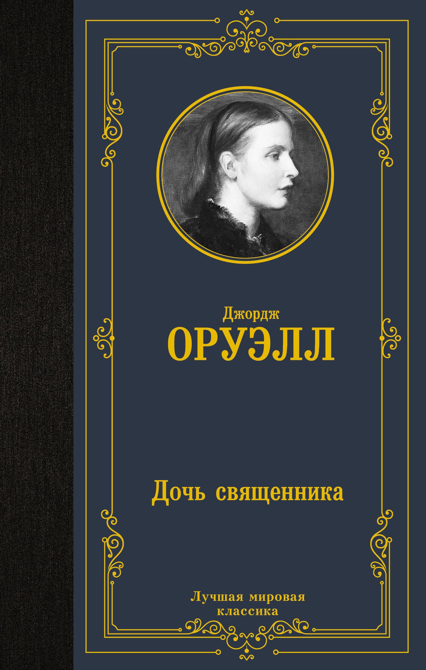 The Priest's Daughter