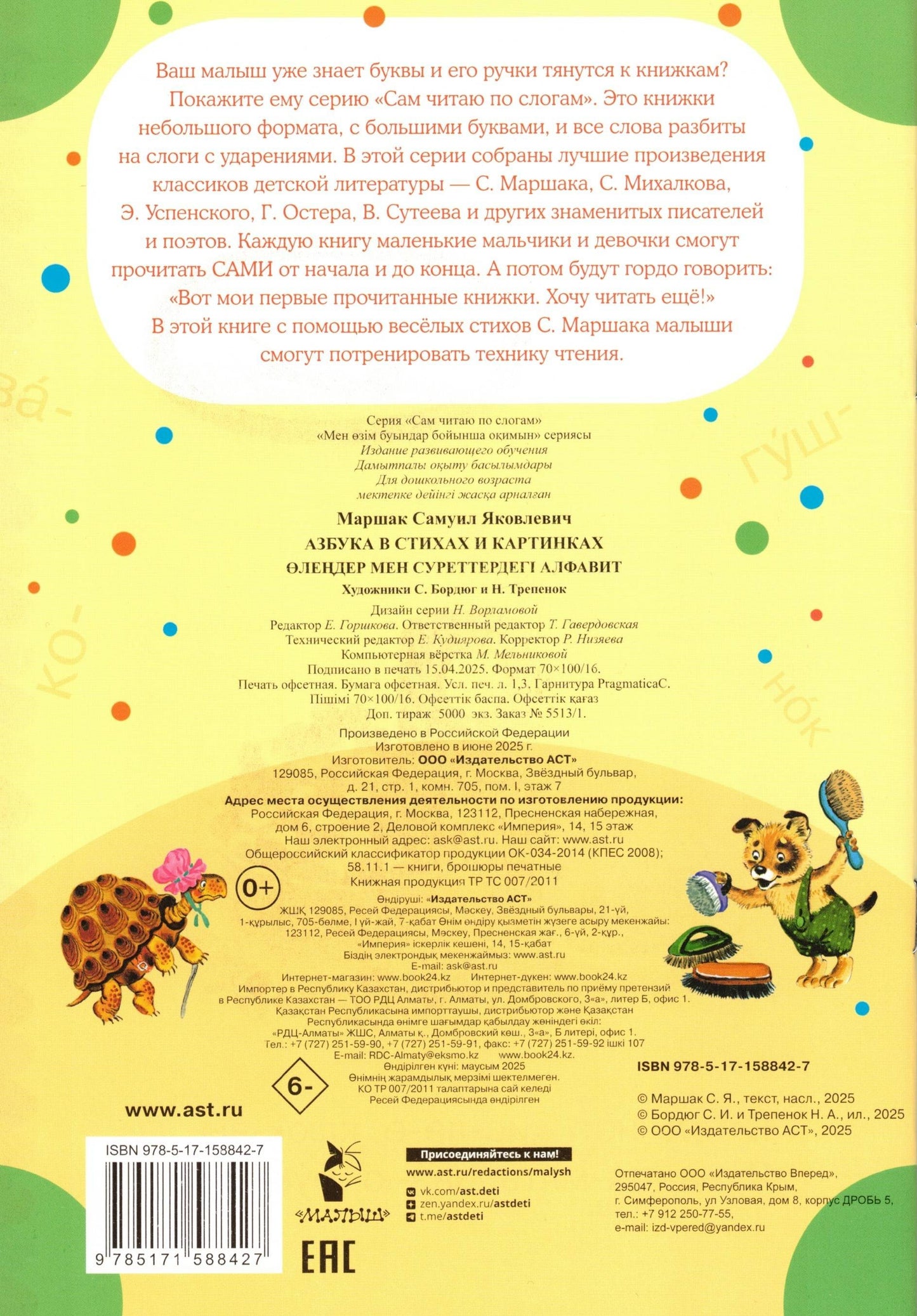 Азбука в стихах и картинках