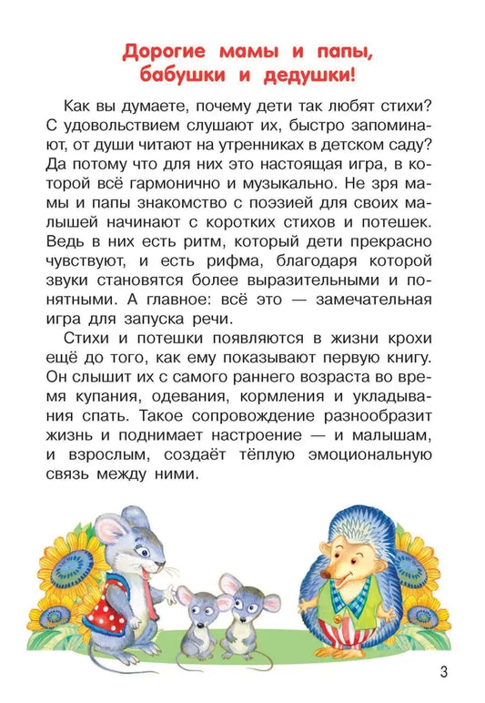 My First Nursery Rhymes and Poems
