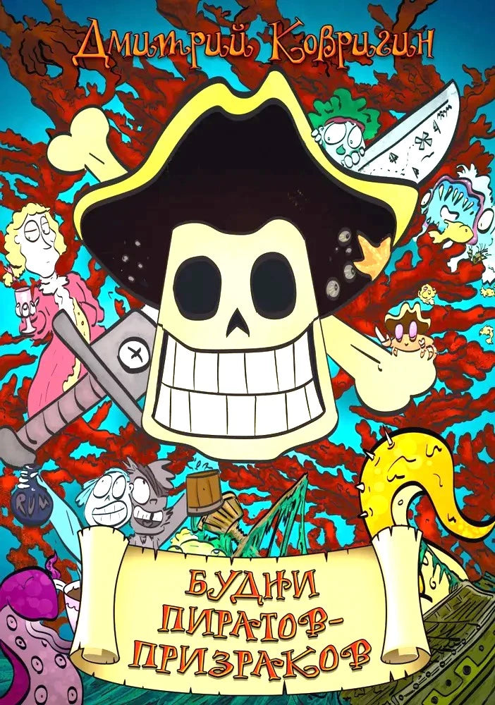 The Daily Life of Ghost Pirates