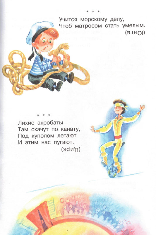 Загадки обо всём на свете