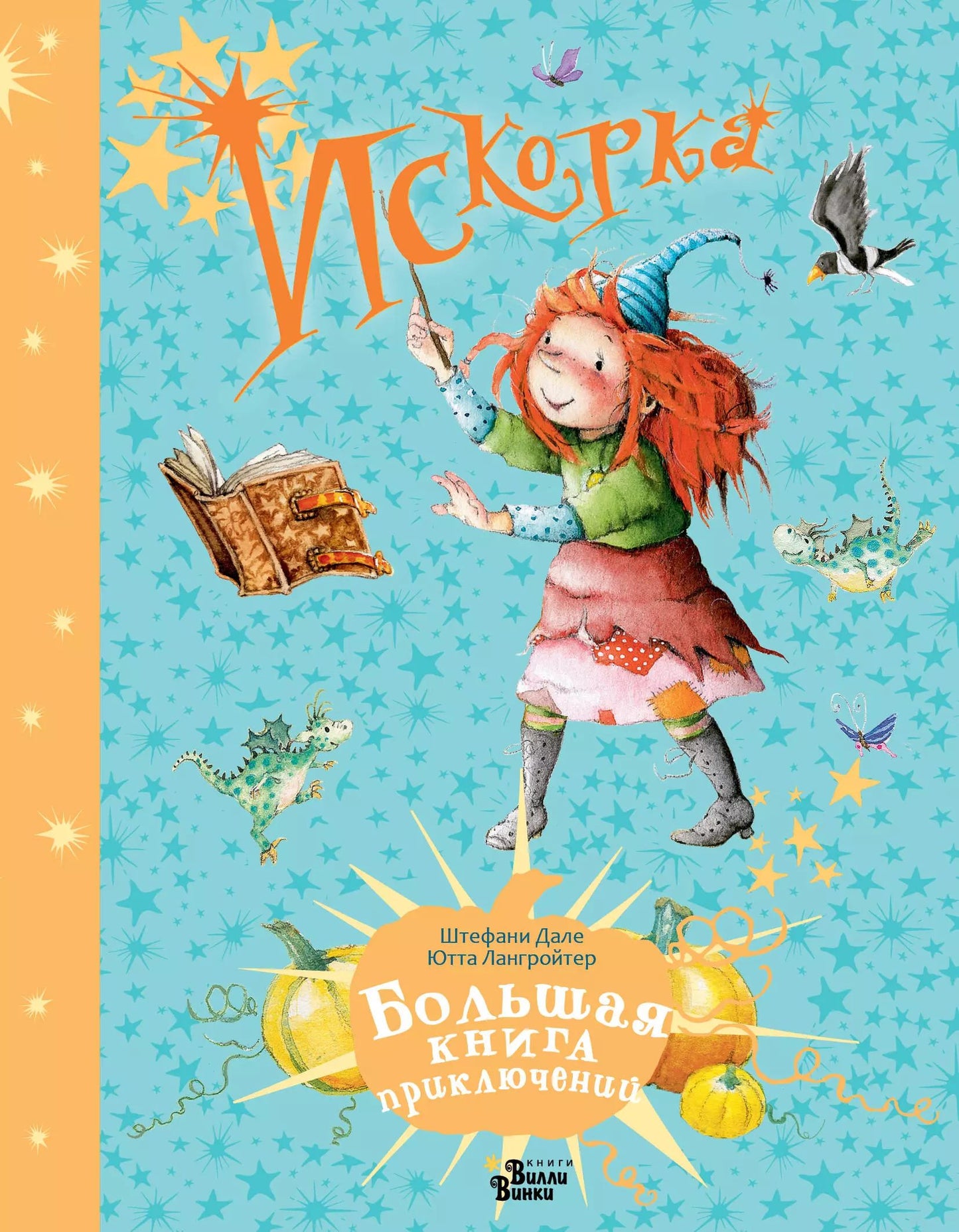 Sparkle. The Big Book of Adventures