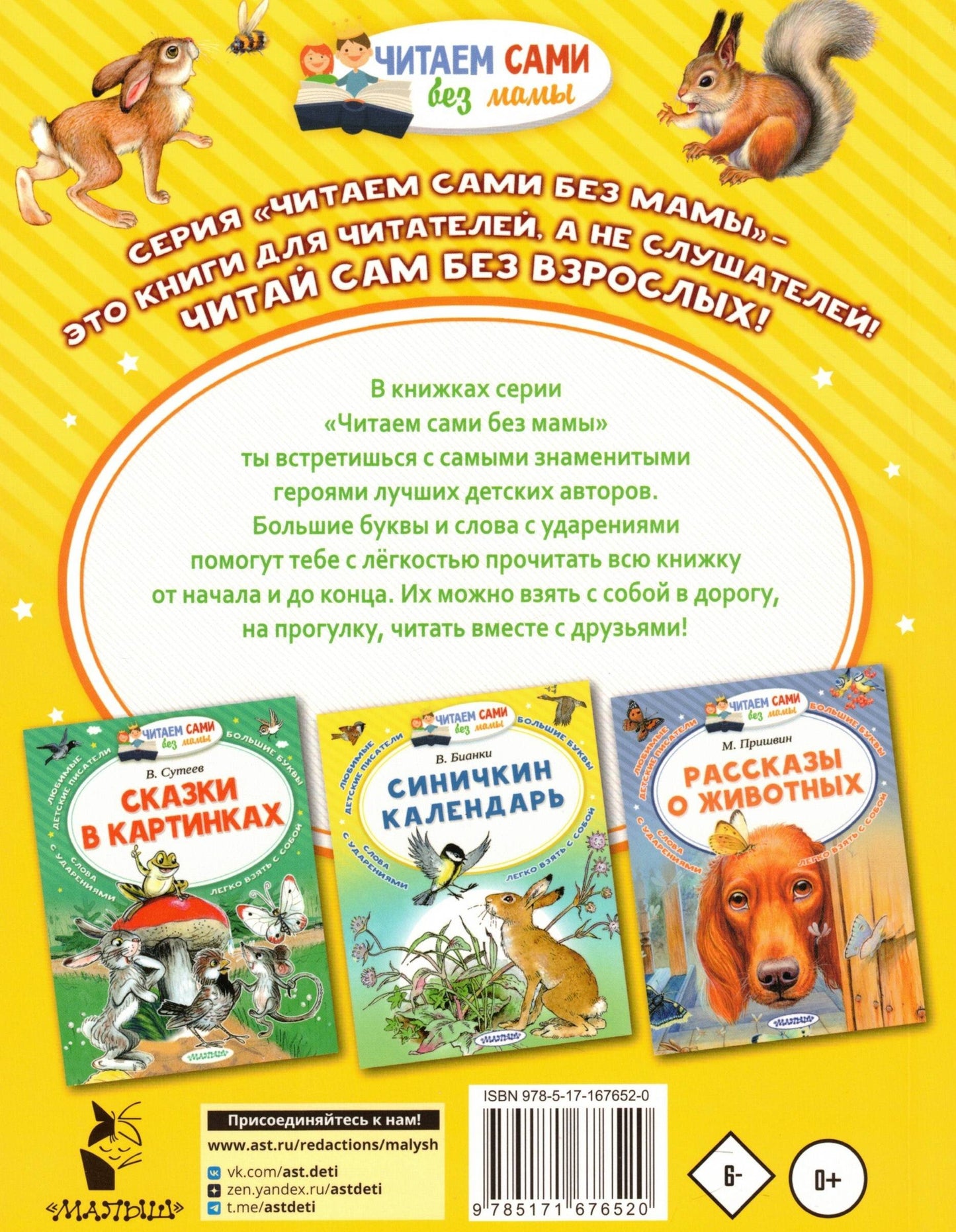 Сказки о зверятах