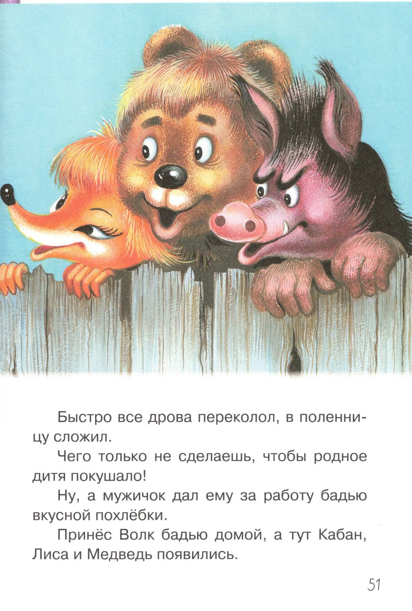 Мои первые добрые сказки