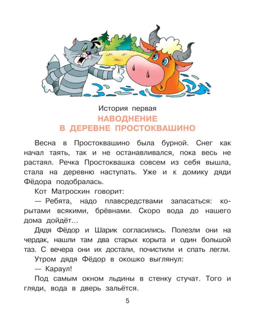 Holidays in Prostokvashino Village