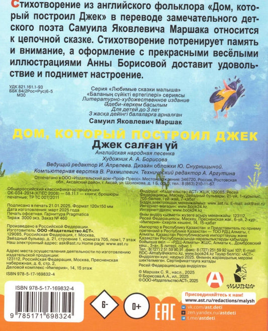 Дом, который построил Джек