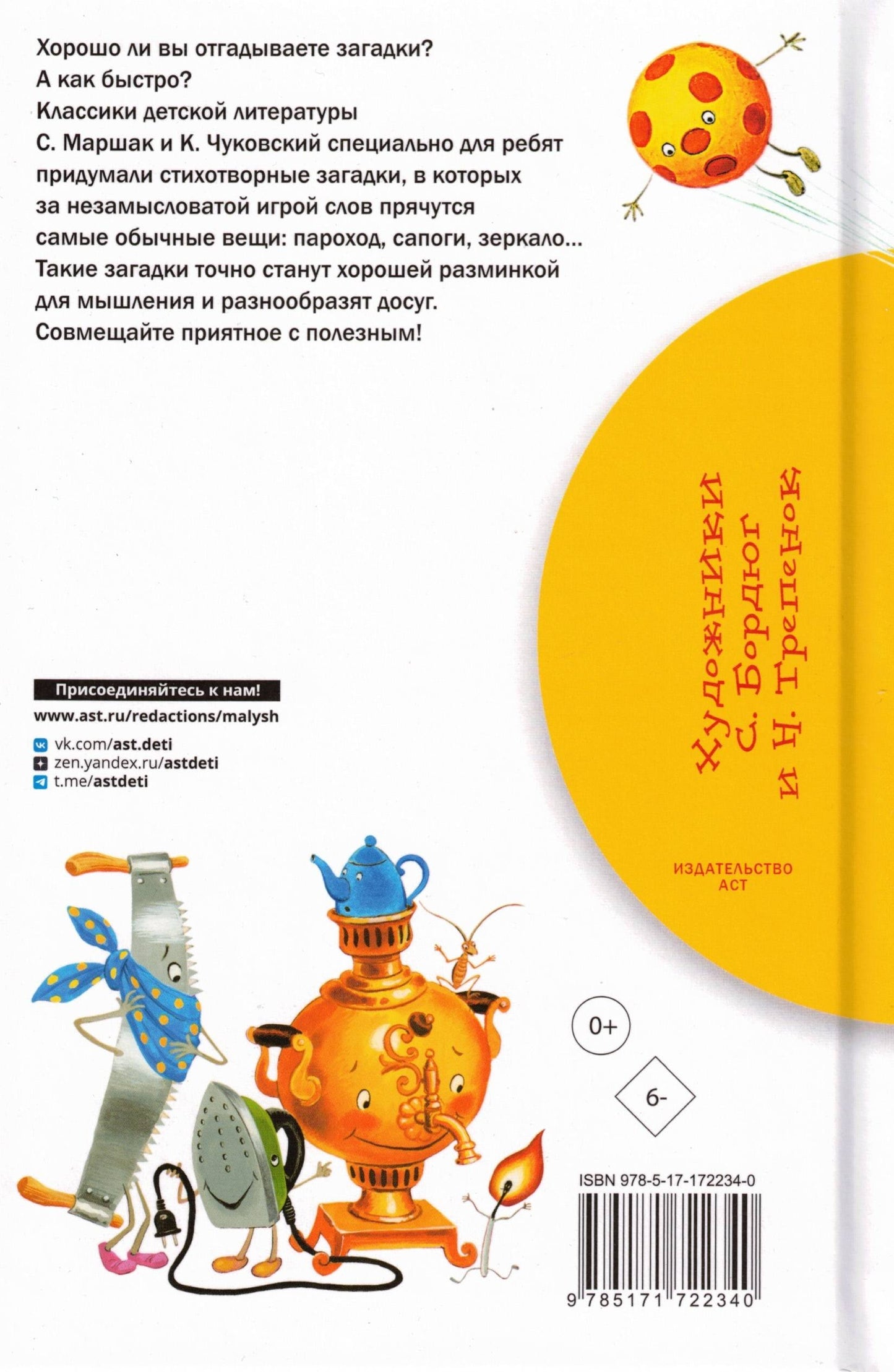 100 загадок - 100 отгадок