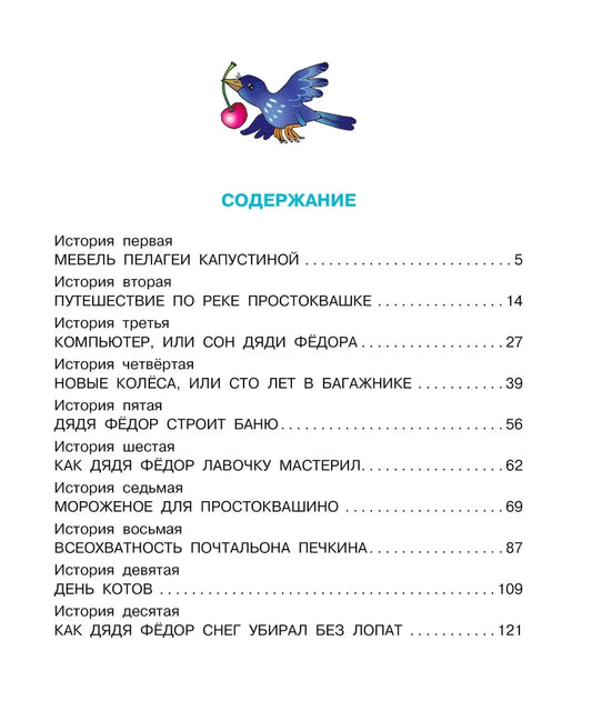 A New Life in Prostokvashino