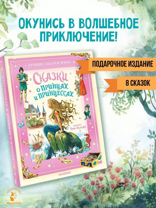 Fairy tales about princes and princesses