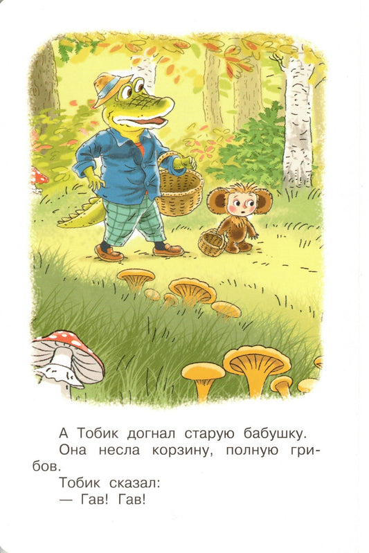 Истории про Чебурашку