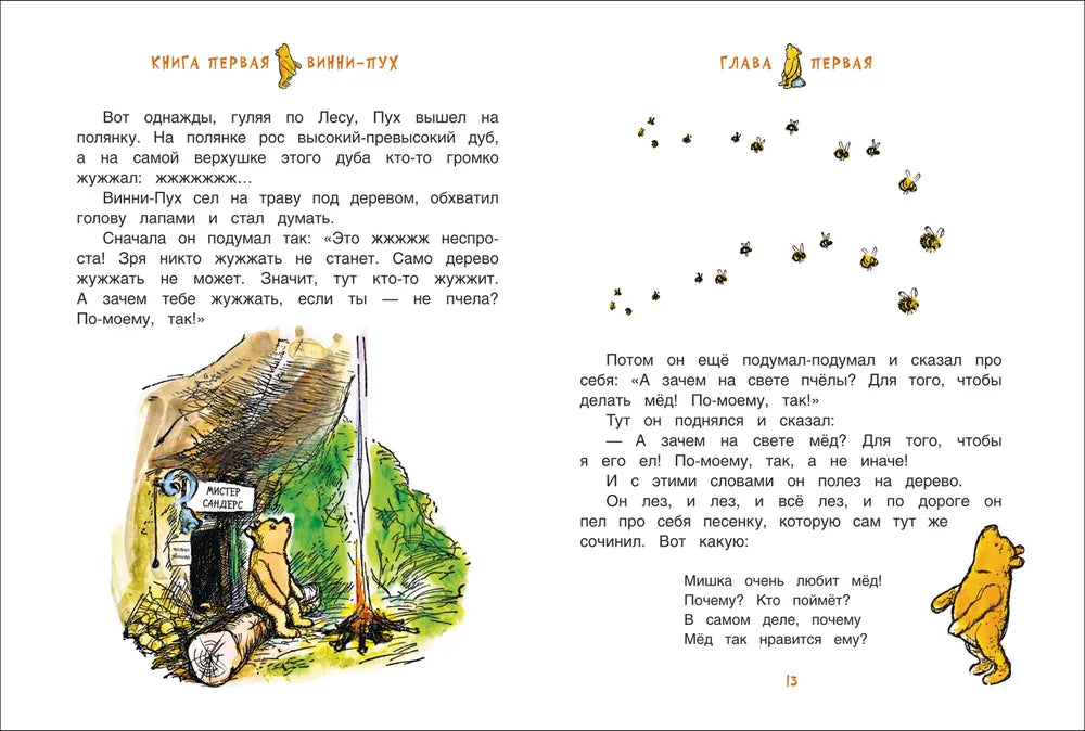 Милн А. Винни-Пух и все-все-все