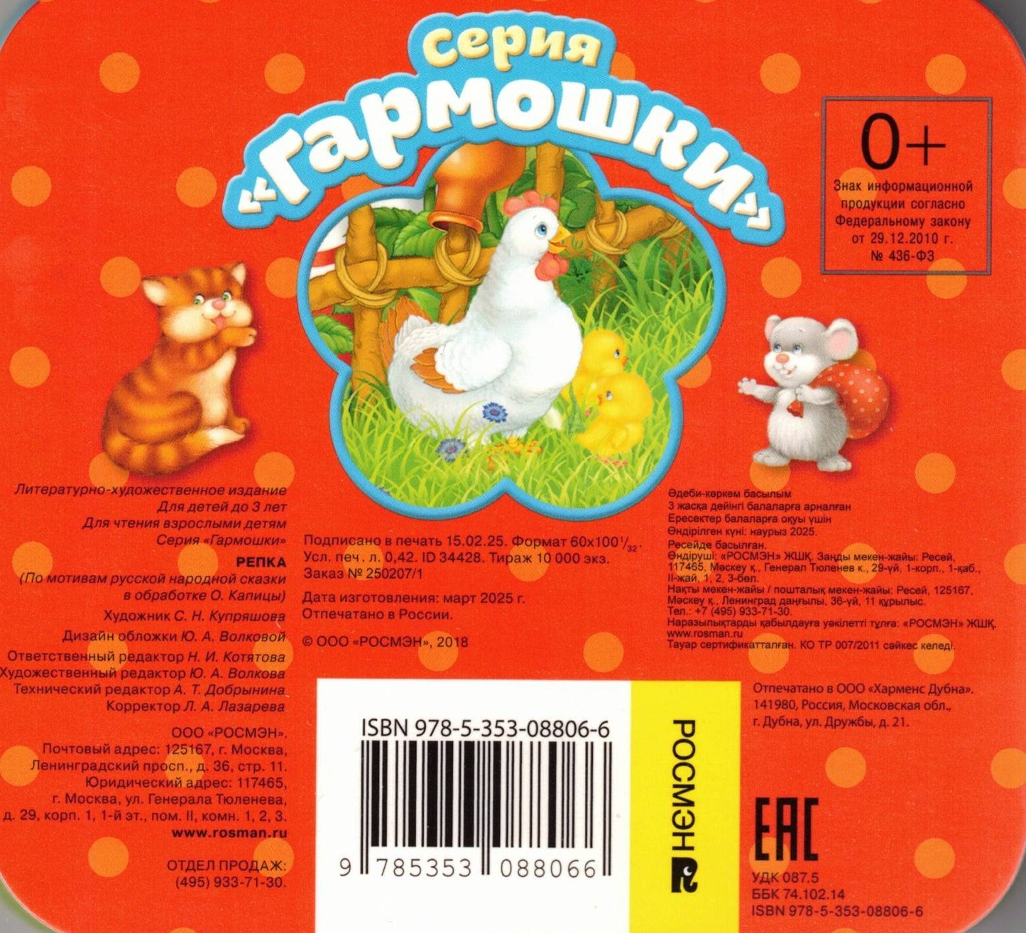 Репка (Гармошки)