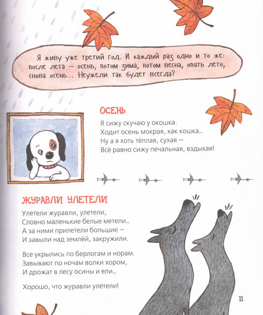 Дневник умной собачки Сони