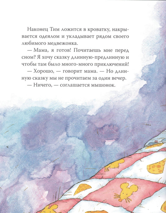 Tim the mouse doesn't want to sleep.