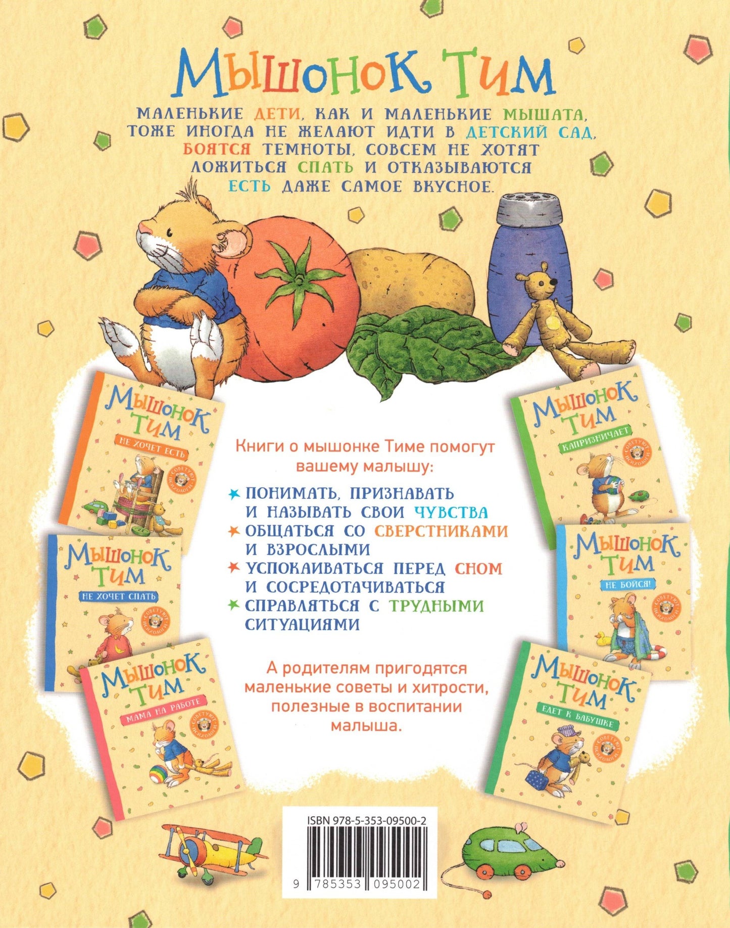 Мышонок Тим едет к бабушке