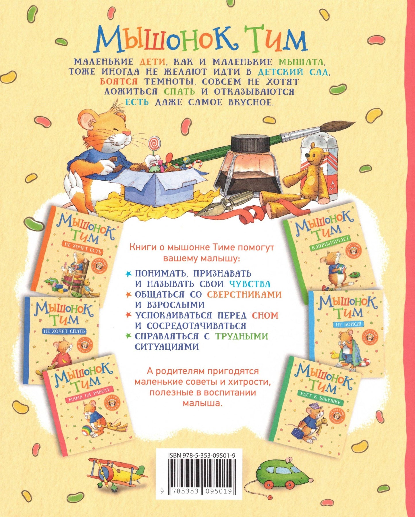 Мышонок Тим Мама на работе